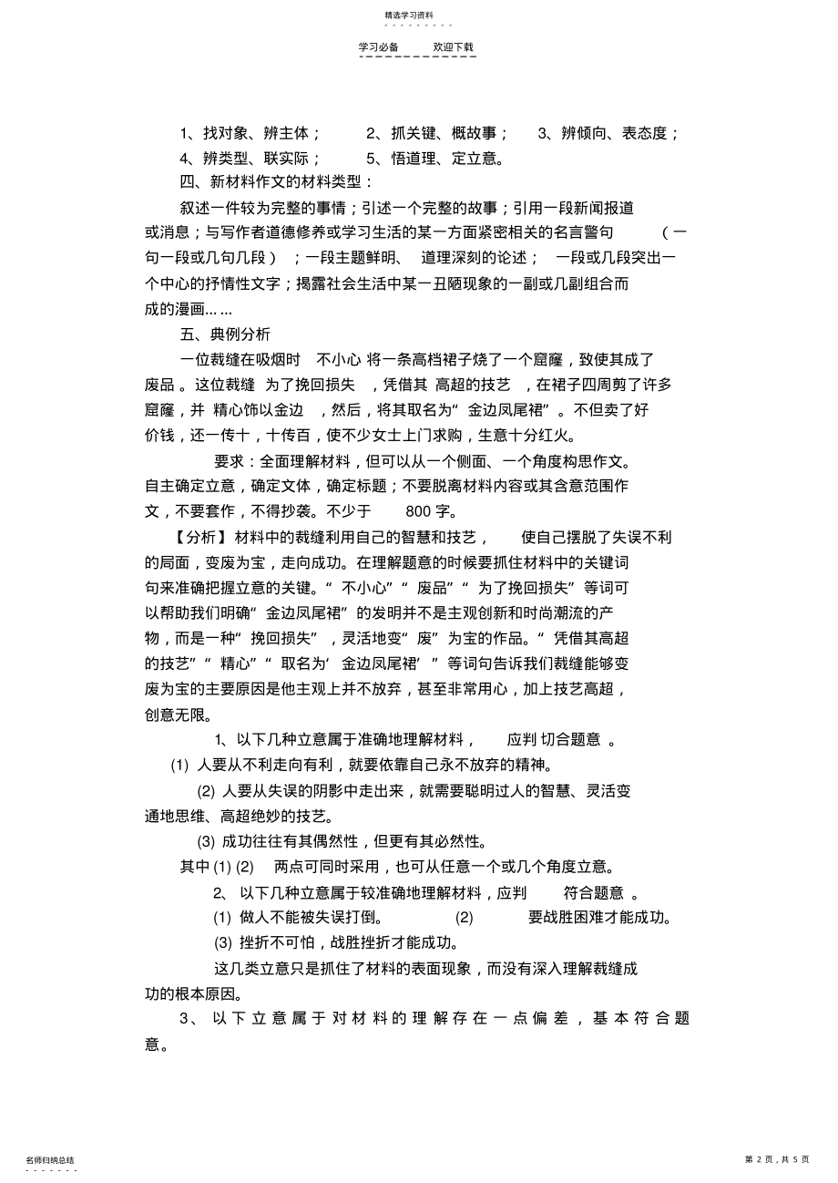 2022年高考材料作文的审题立意 .pdf_第2页