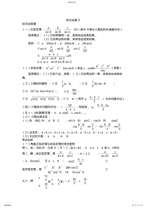 2022年高一数学下学期知识点复习+经典例题 .pdf