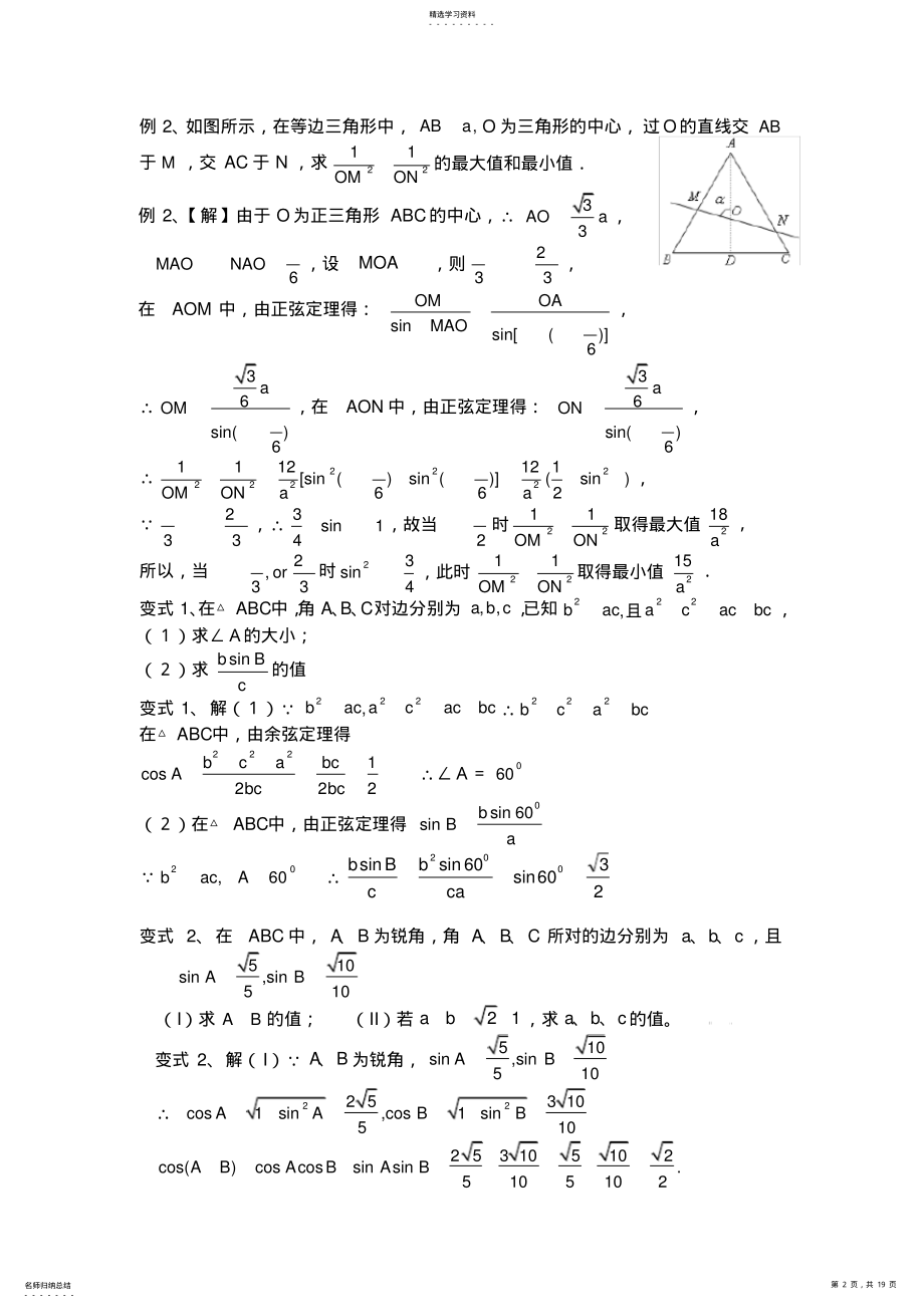 2022年高一数学下学期知识点复习+经典例题 .pdf_第2页