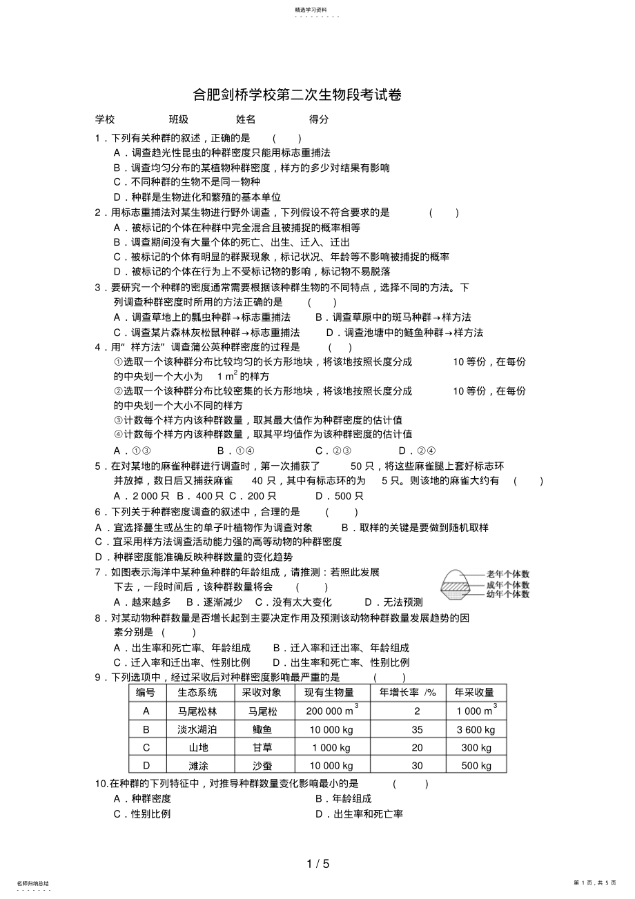 2022年高二第二次生物段考试卷 .pdf_第1页