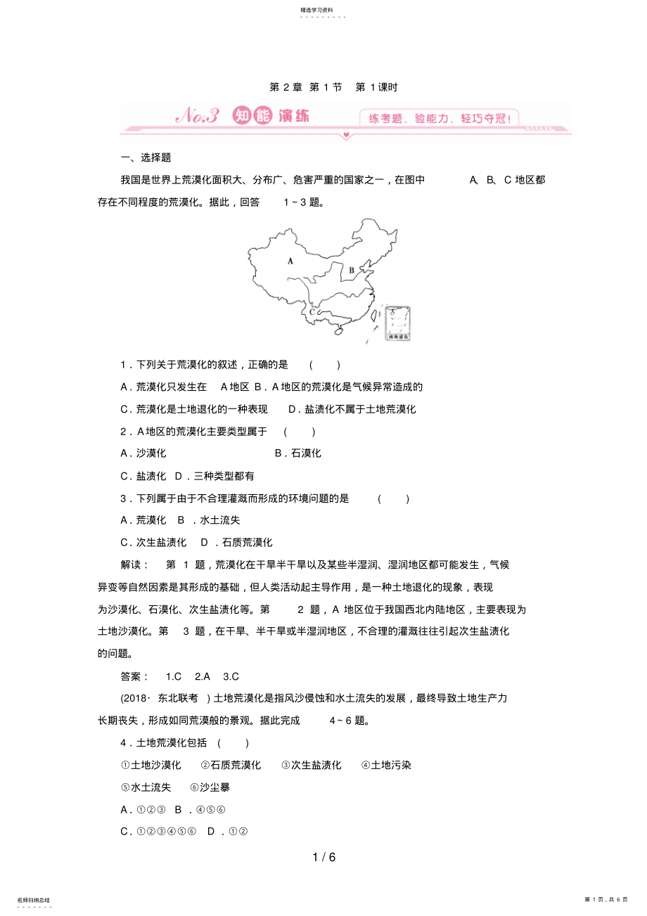 2022年高中地理：第一课时荒漠化及干旱为主的自然特征试题 .pdf_第1页