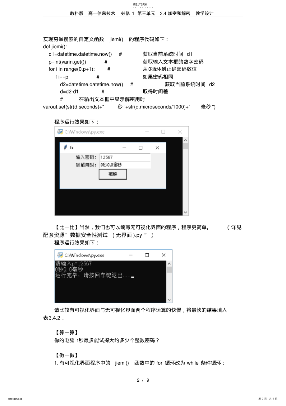 2022年教科版高一信息技术必修1第三单元3.4加密和解密教学设计 .pdf_第2页