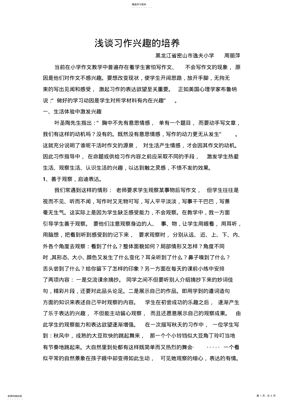 2022年教育教学研究方面文章 .pdf_第1页