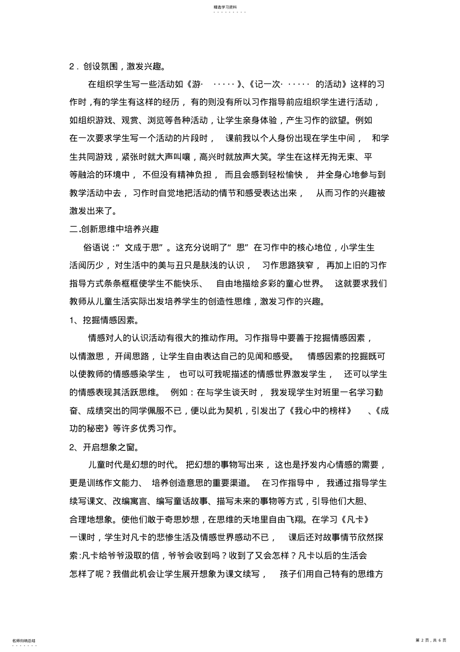 2022年教育教学研究方面文章 .pdf_第2页