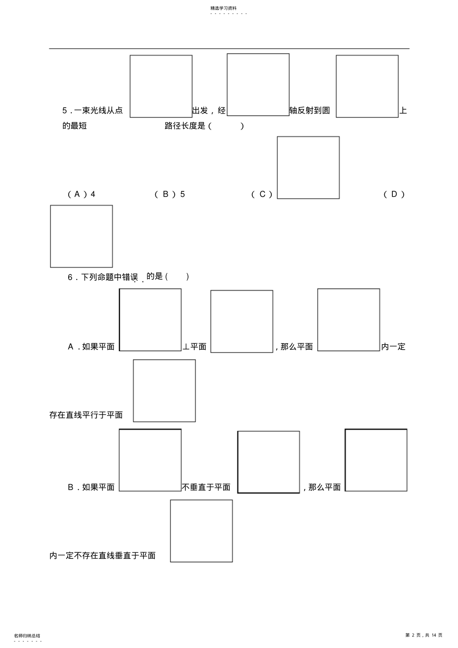 2022年高一数学必修二期末测试题及答案 2.pdf_第2页