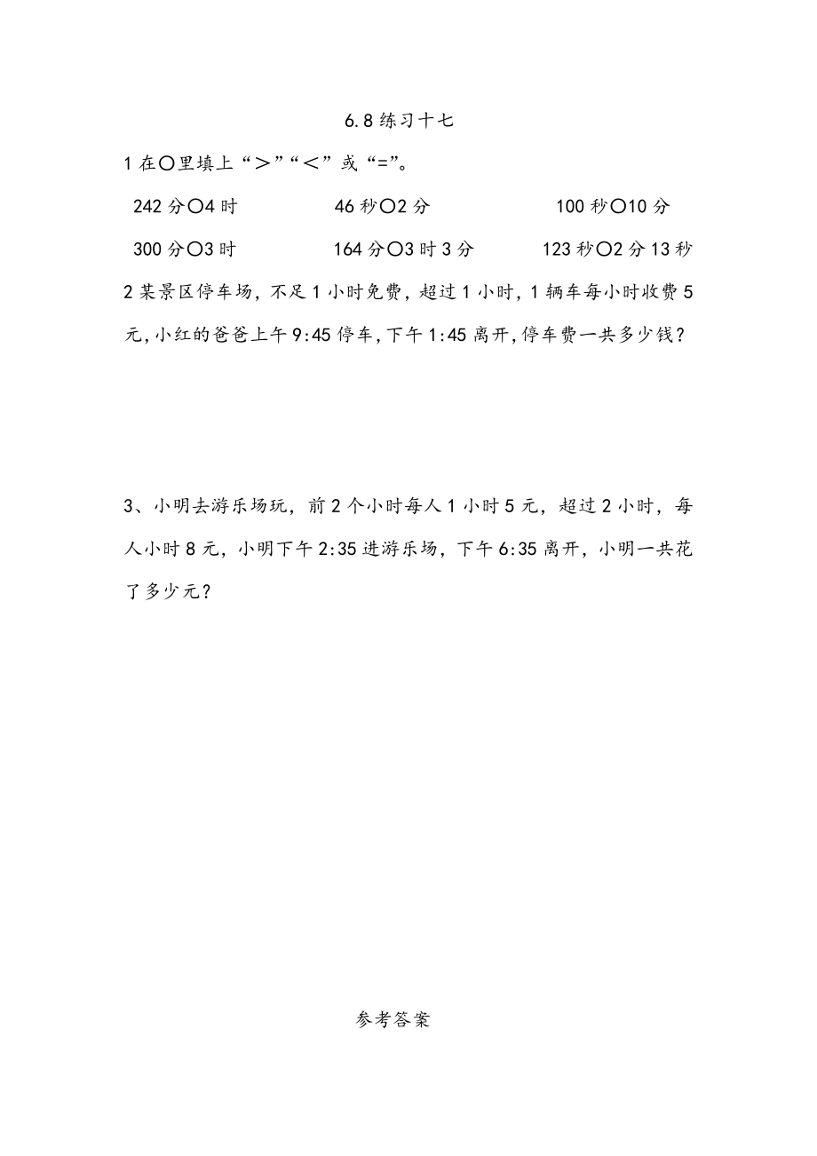 6.8 练习十七.docx_第1页