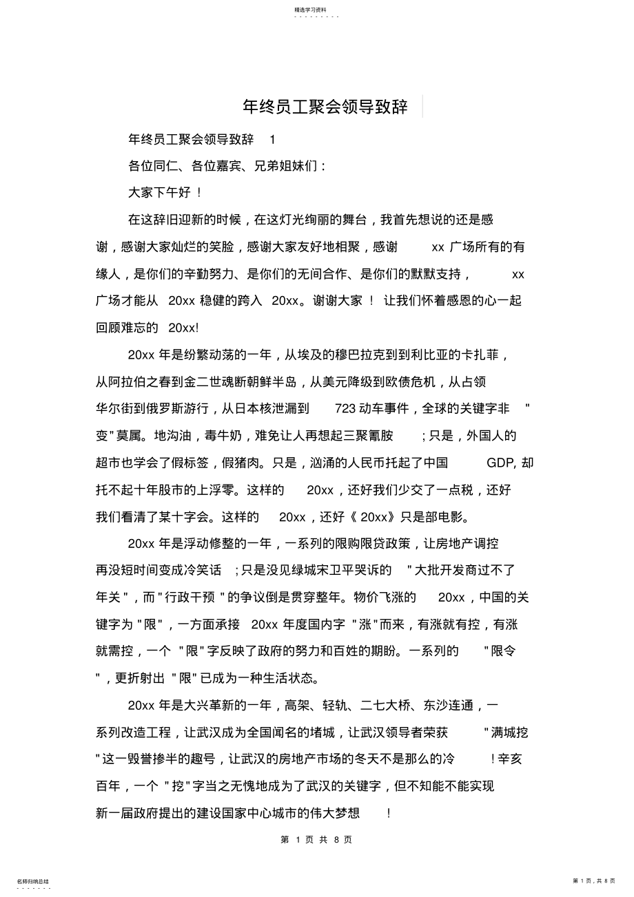 2022年年终员工聚会领导致辞与年终奖优秀员工获奖感言汇编 .pdf_第1页