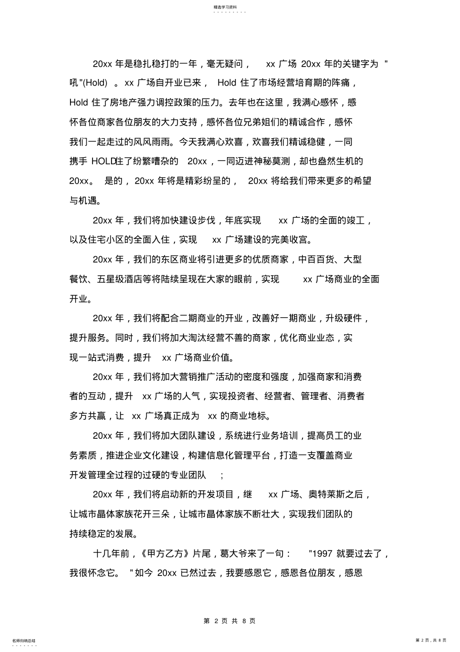 2022年年终员工聚会领导致辞与年终奖优秀员工获奖感言汇编 .pdf_第2页