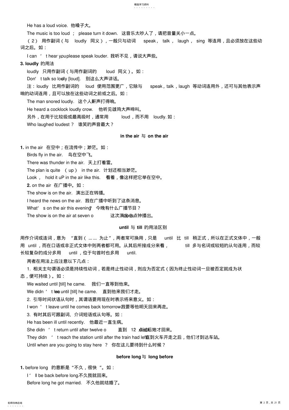 2022年高考英语常考经典易错词汇短语辨析讲解 .pdf_第2页