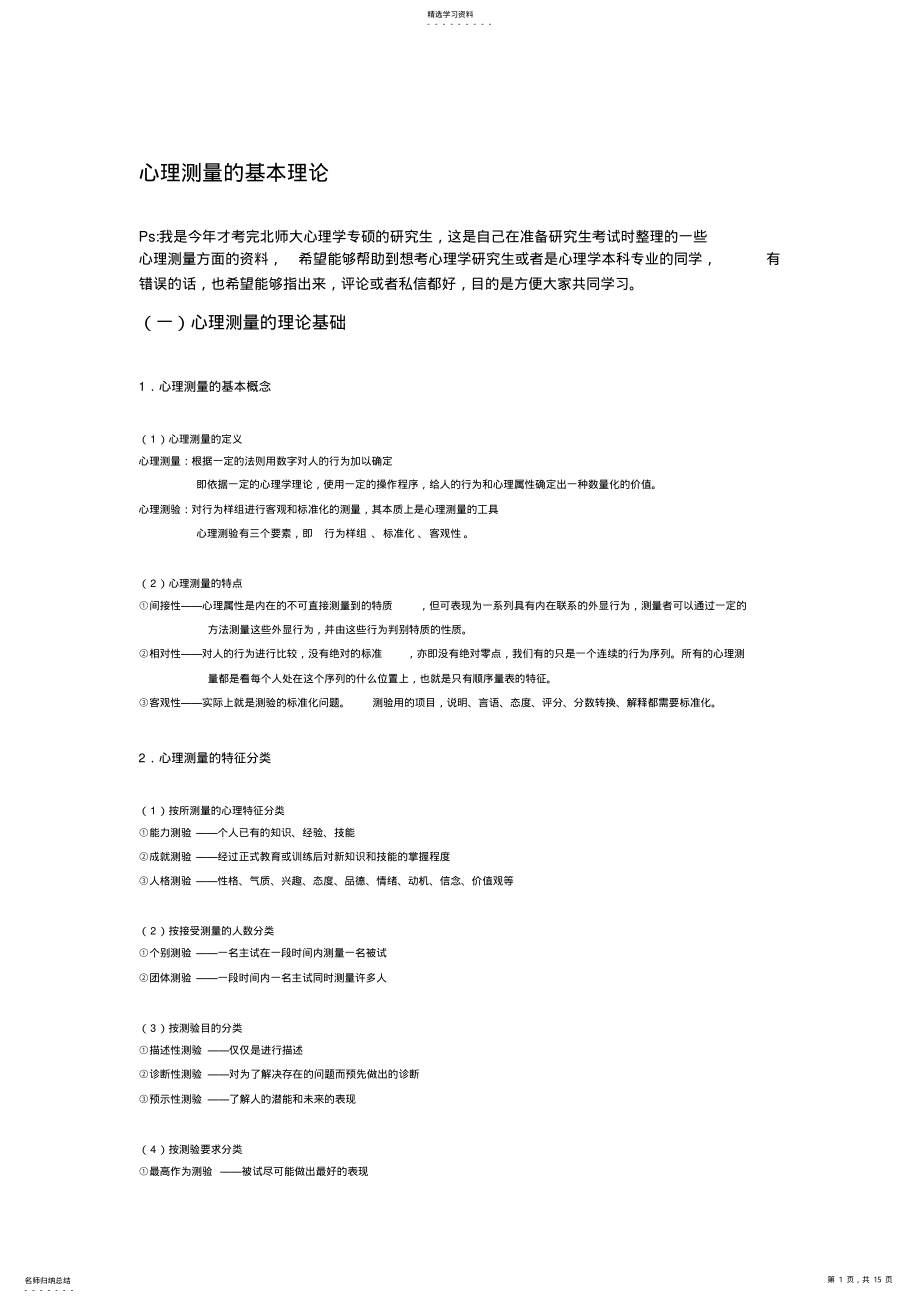 2022年心理学测量知识总结 .pdf_第1页