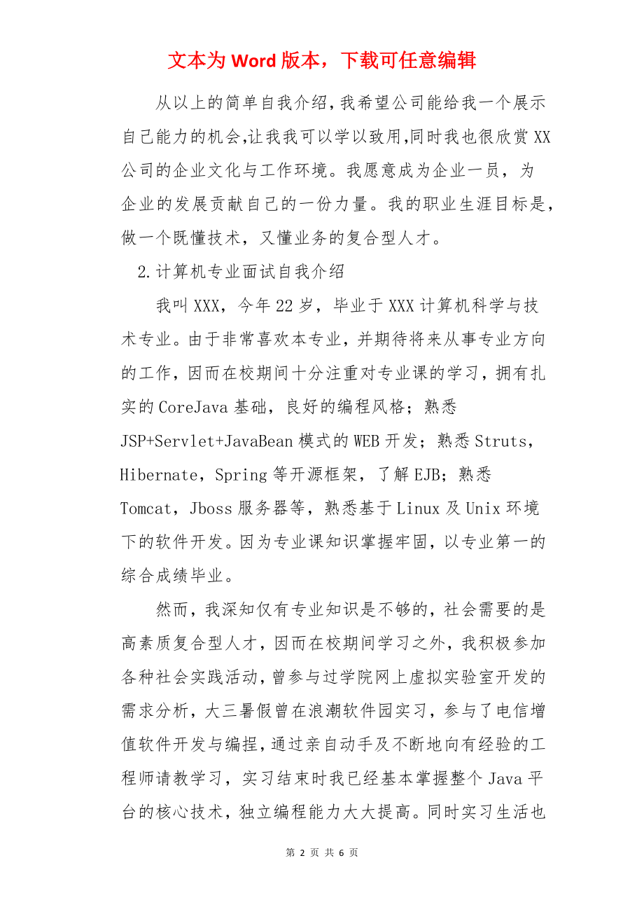 计算机专业面试自我介绍5篇.docx_第2页