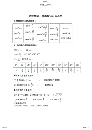 2022年高中数学三角函数知识点总结2 .pdf