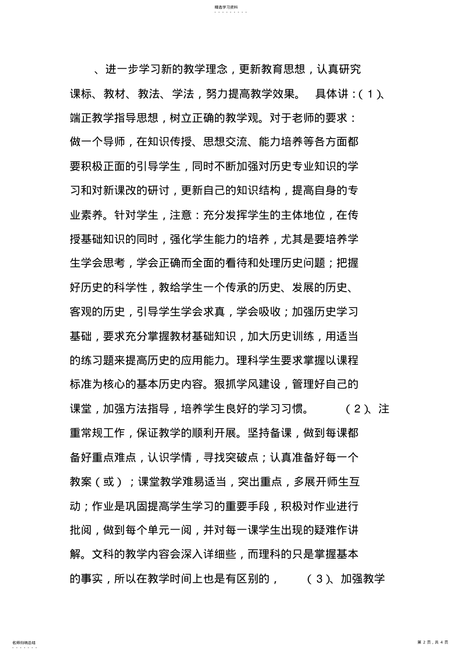 2022年高二历史第一学期教学计划_1 .pdf_第2页