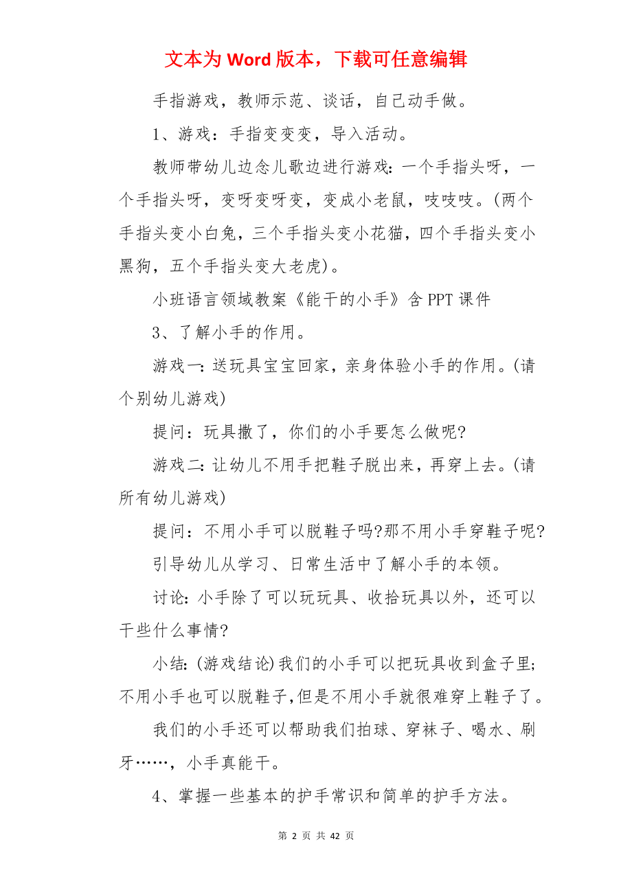 《能干的小手》小班教案.docx_第2页