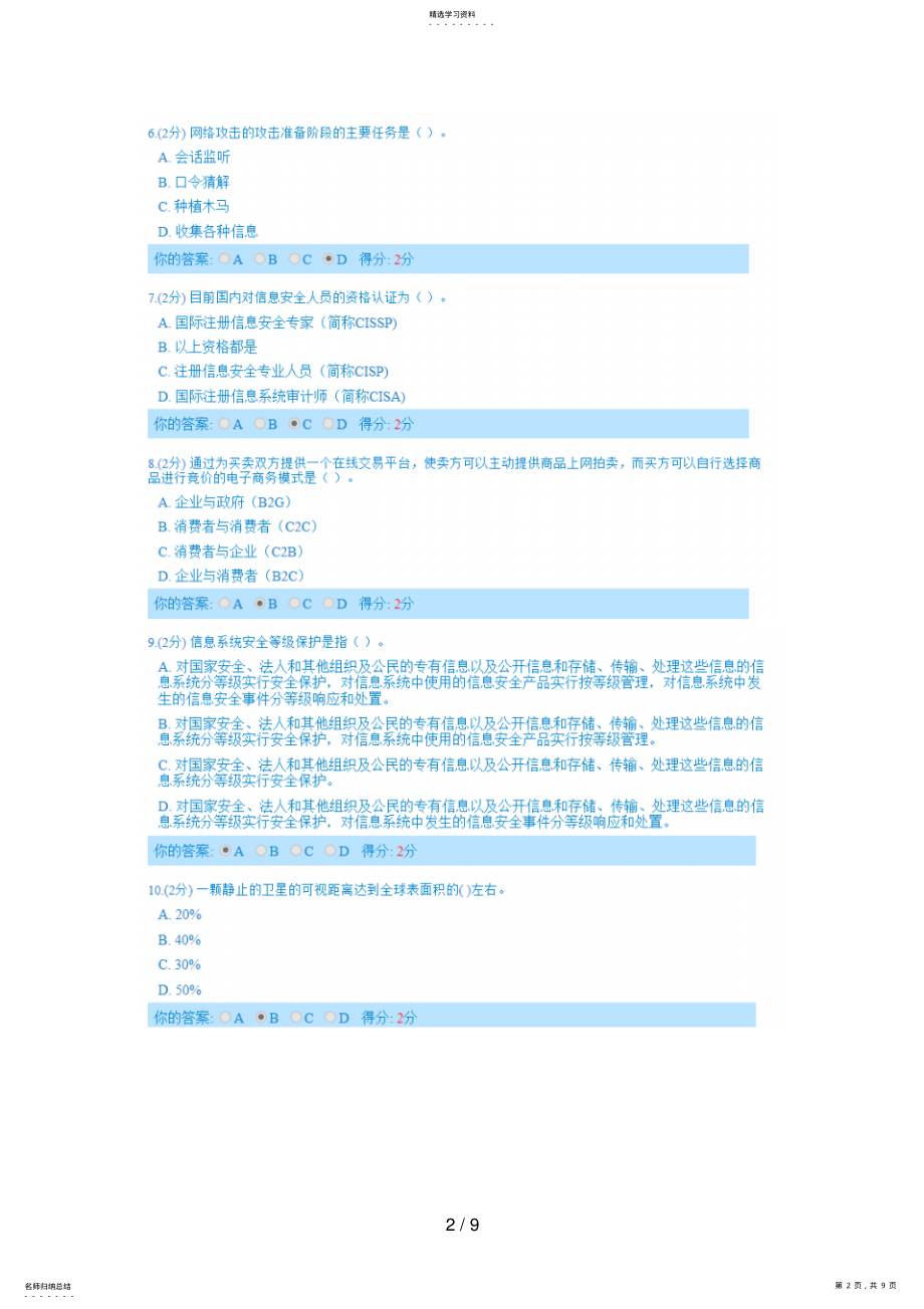 2022年广西信息技术与信息安全考试日分 .pdf_第2页