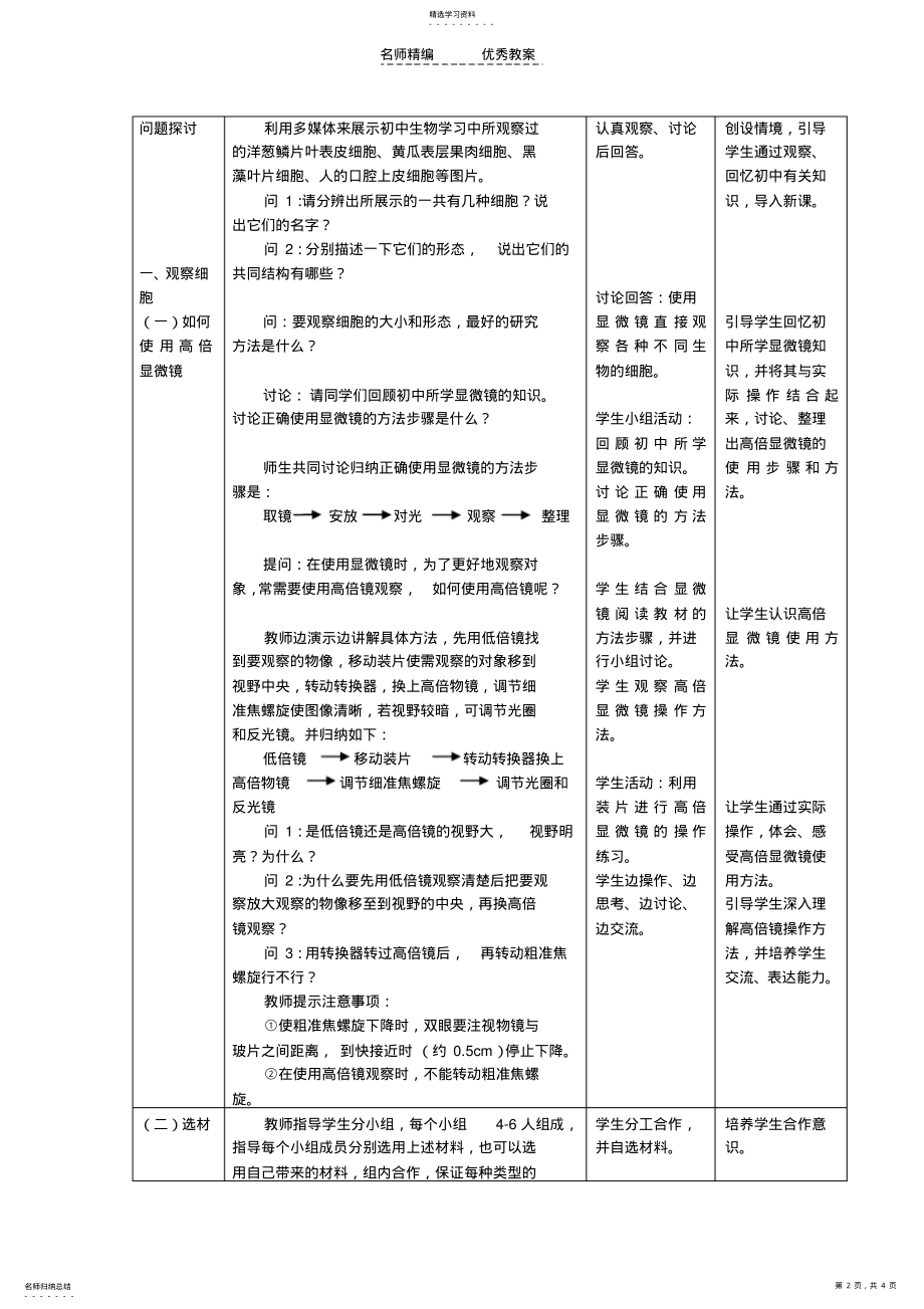 2022年高中生物第一章第二节细胞的多样性和统一性教案新人教版必修 .pdf_第2页