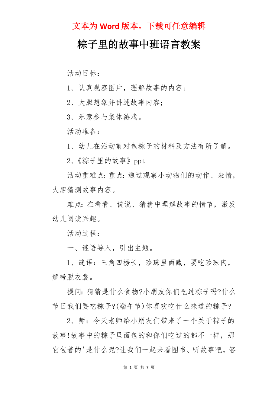 粽子里的故事中班语言教案.docx_第1页