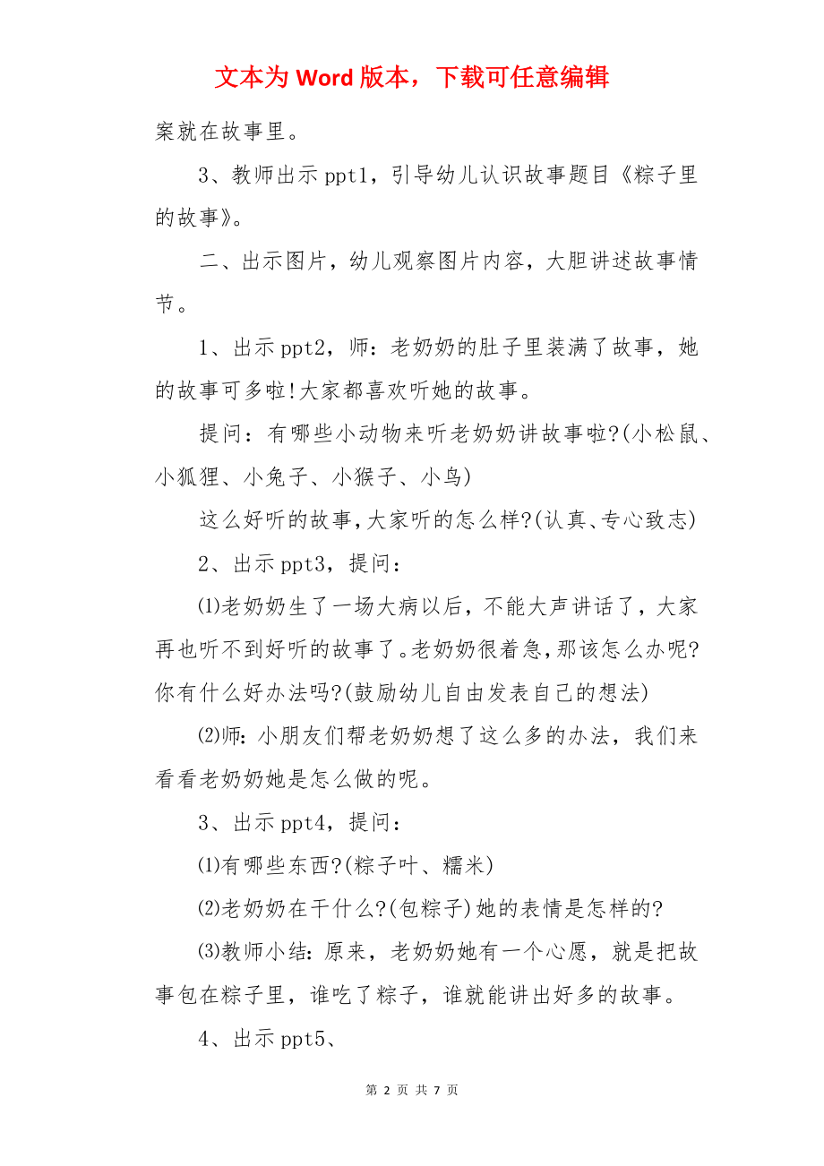 粽子里的故事中班语言教案.docx_第2页