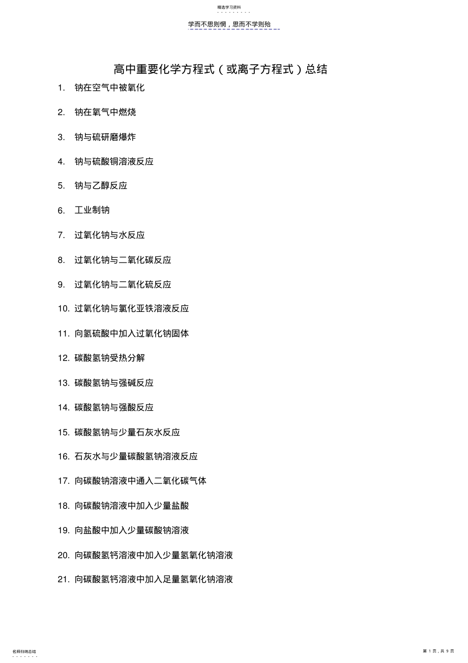 2022年高中化学方程式大总结 .pdf_第1页