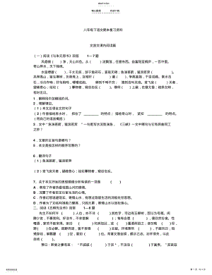 2022年整理八年级文言文资料 .pdf