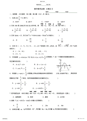 2022年高一数学下册综合测试题 .pdf