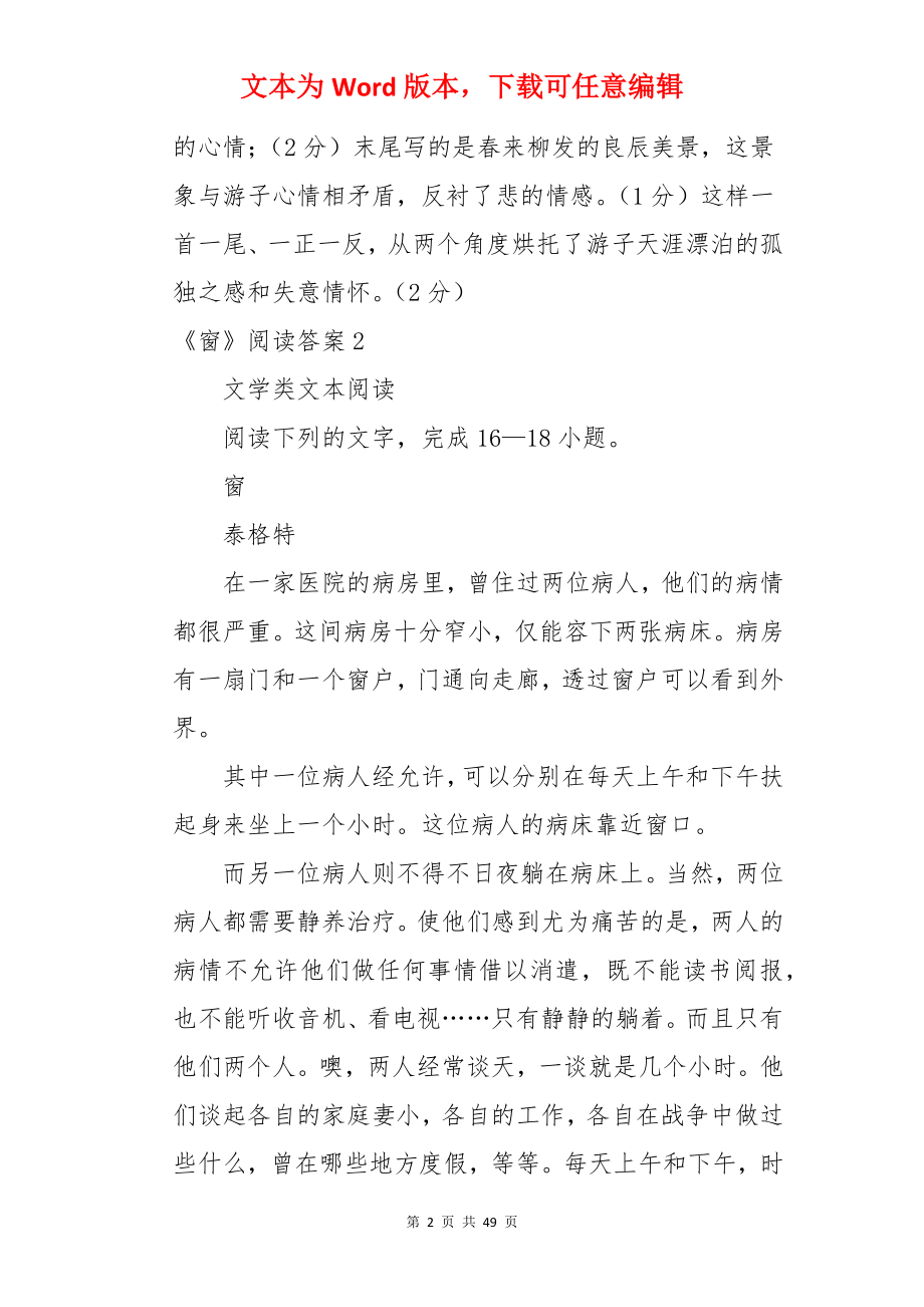 《窗》阅读答案.docx_第2页