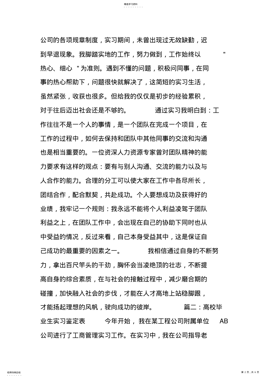 2022年高校毕业生实习鉴定表个人小结 .pdf_第2页