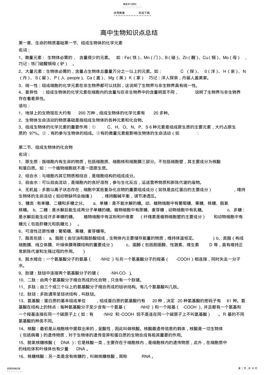 2022年高中生物知识点总结 .pdf_第1页