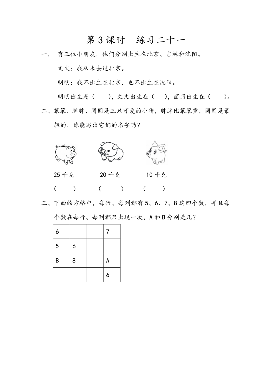 9.3 练习二十一.docx_第1页