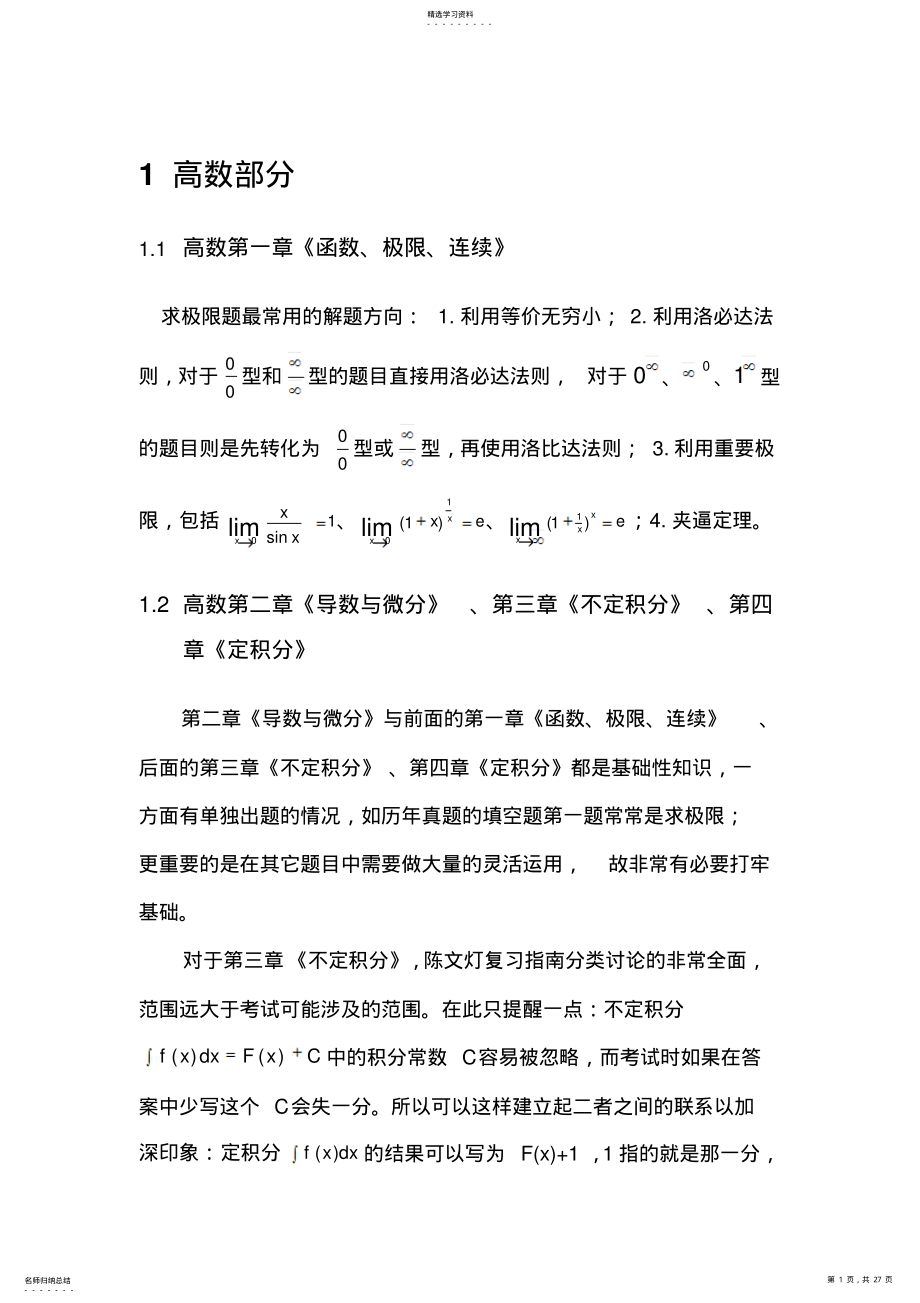 2022年高数部分知识点总结 2.pdf_第1页