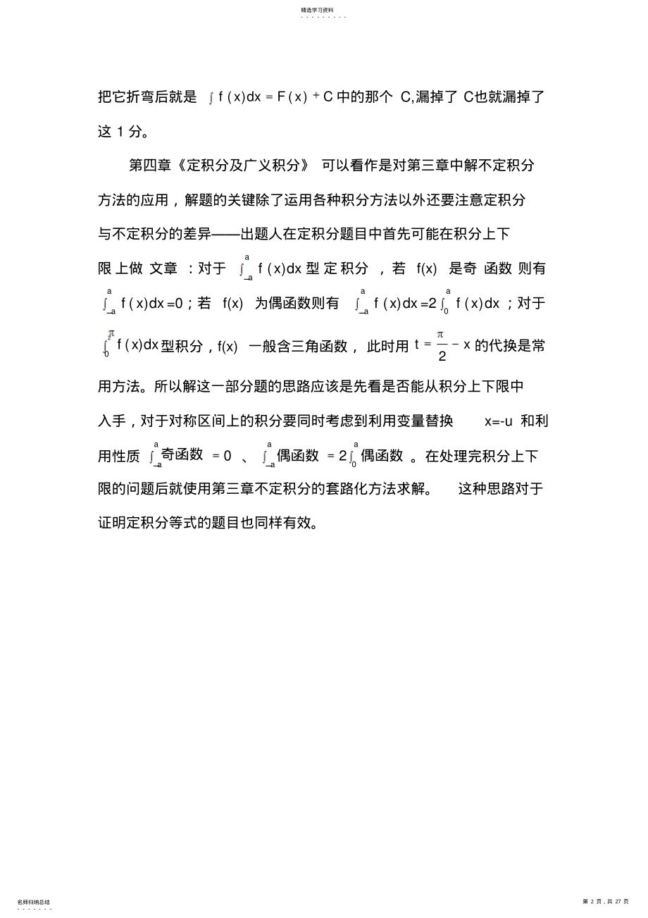 2022年高数部分知识点总结 2.pdf_第2页