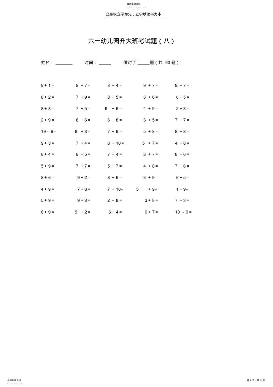 2022年幼儿园升大班考试题 .pdf_第2页