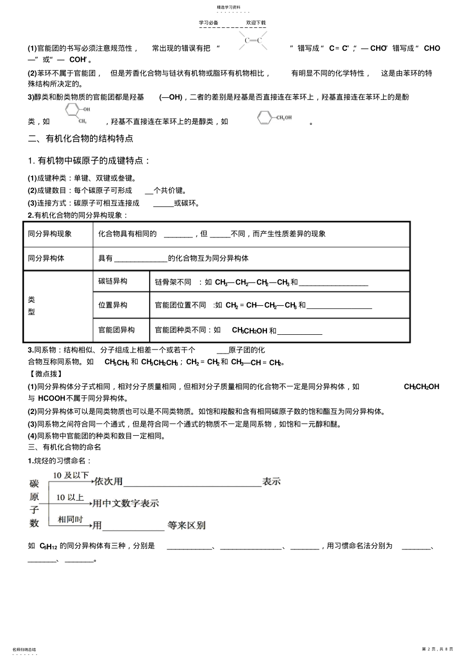 2022年高中化学有机化学基础第一章有机化合物的组成、结构与性质知识点难点重点考点汇总高考复习必备 .pdf_第2页