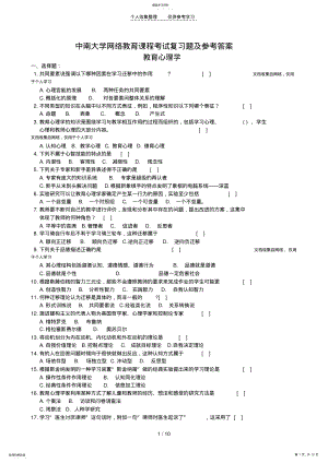 2022年教育心理学复习题及参考答案 .pdf