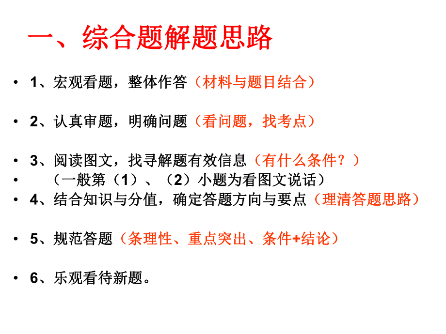 2018届高考地理主观题答题技巧ppt课件.ppt_第1页