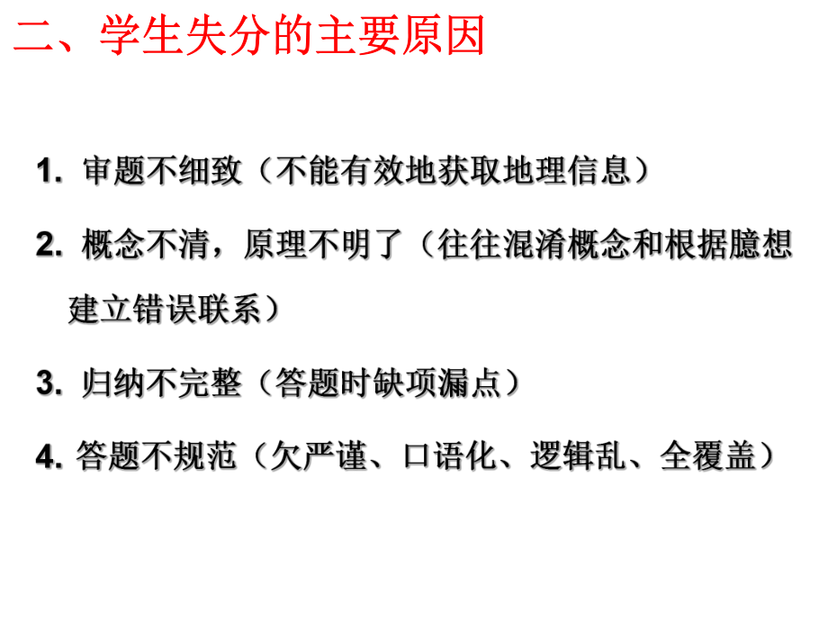 2018届高考地理主观题答题技巧ppt课件.ppt_第2页