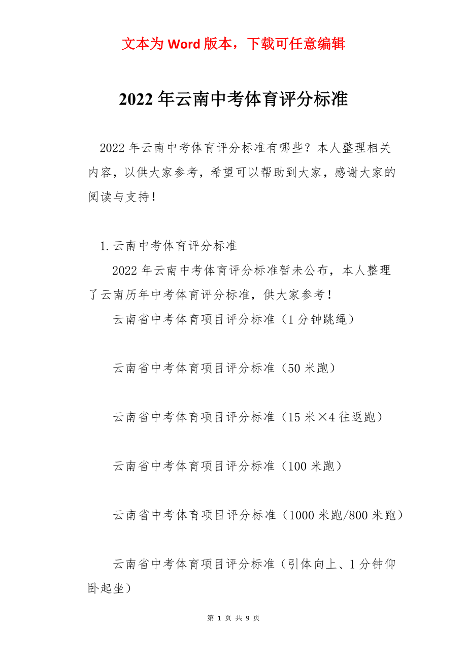 2022年云南中考体育评分标准.docx_第1页