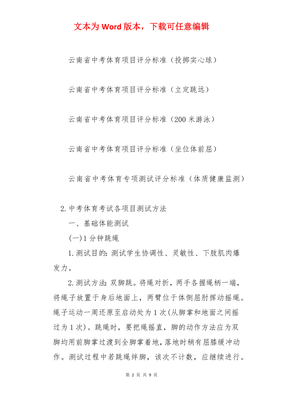 2022年云南中考体育评分标准.docx_第2页