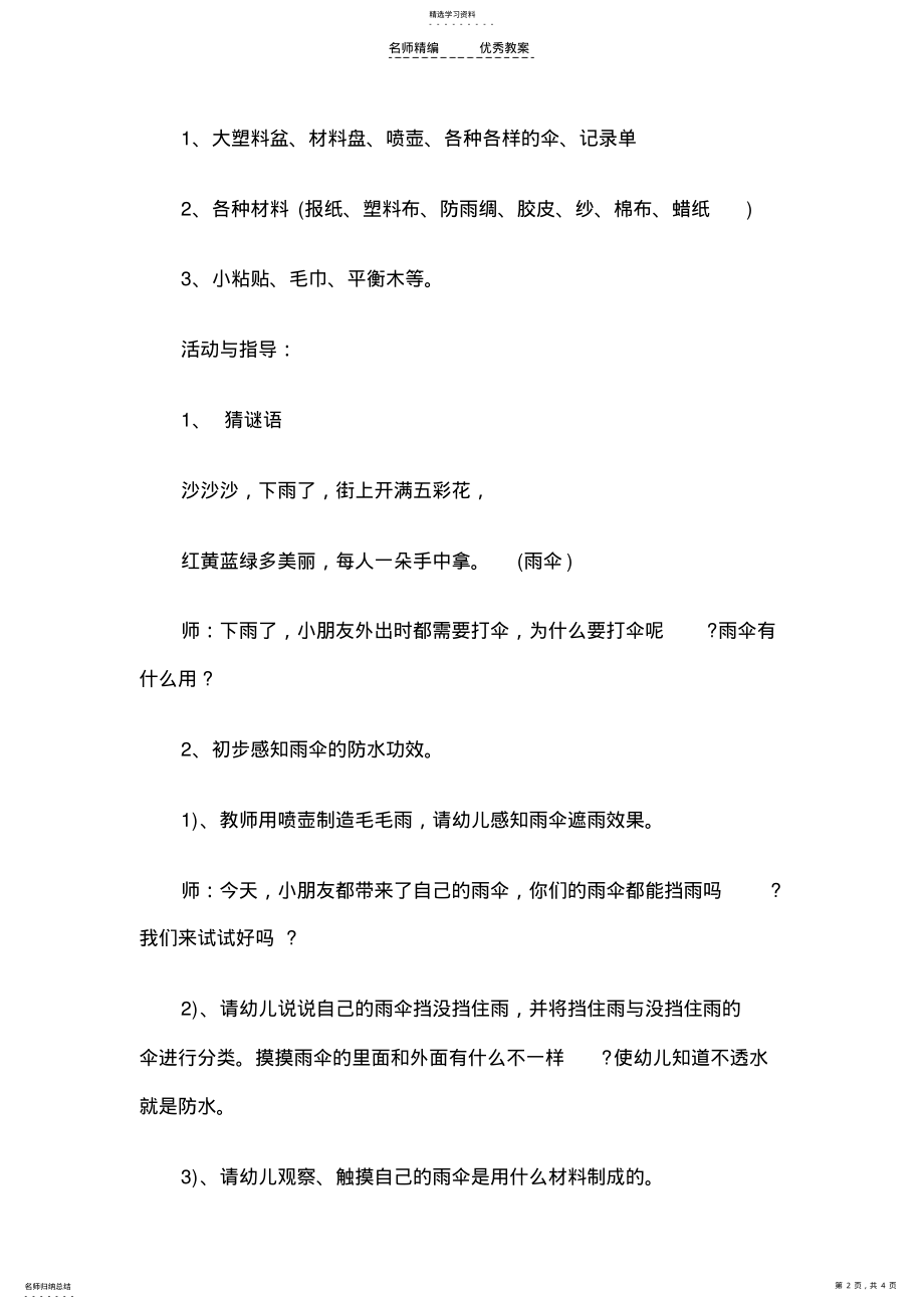 2022年幼儿中班科学说课稿：漂亮的雨伞 .pdf_第2页