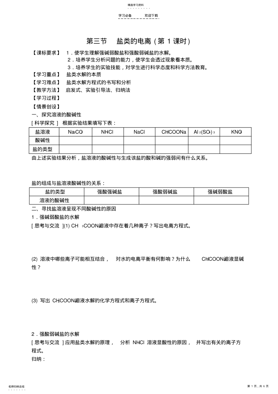 2022年高中化学第三章第三节盐类的水解教案新人教版 .pdf_第1页