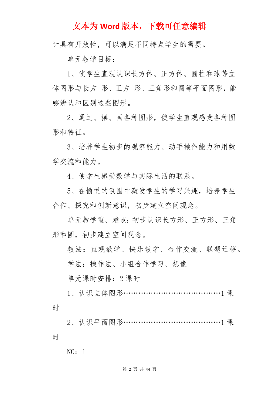 认识物体和图形教案数学.docx_第2页