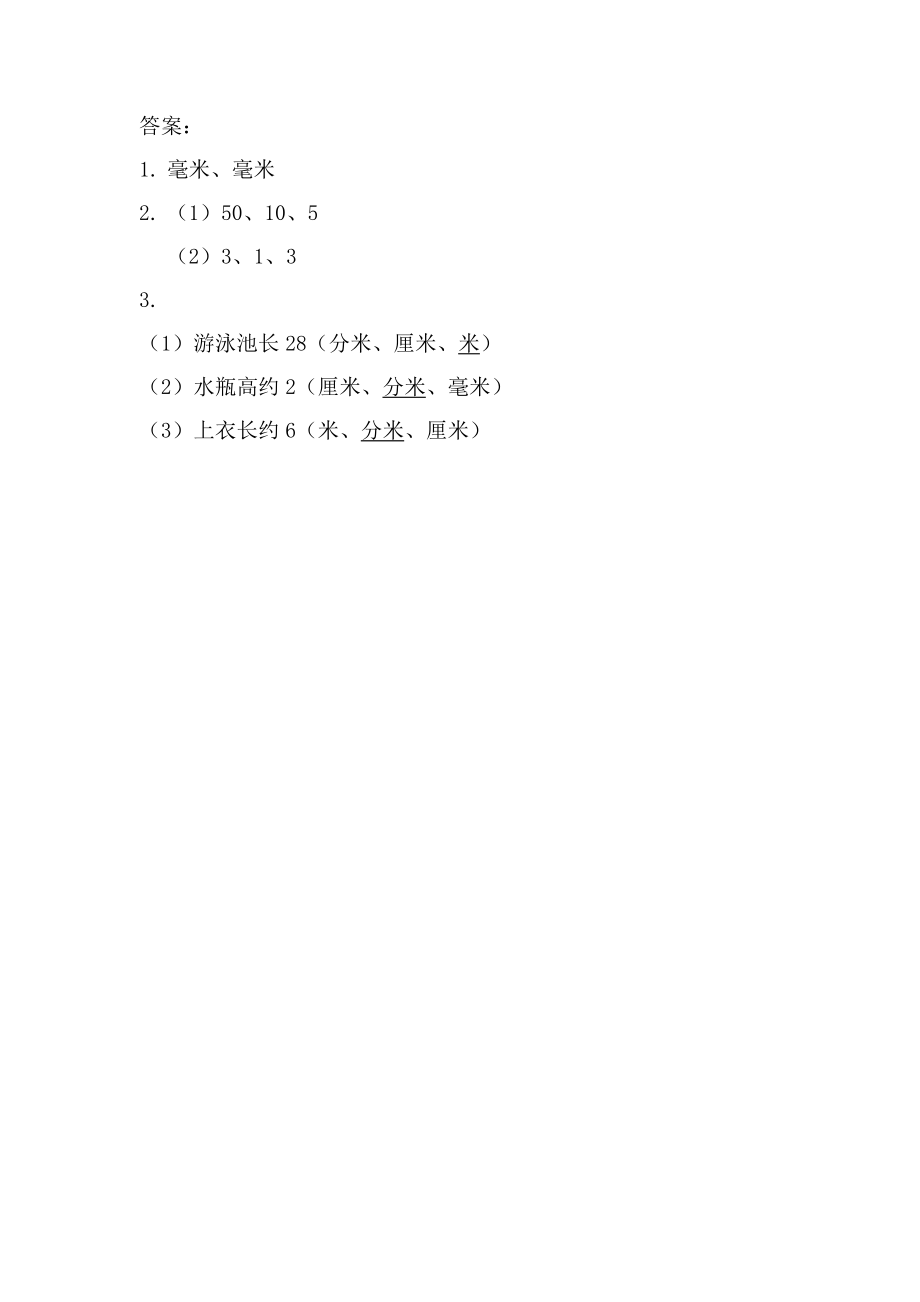 2.2 分米和毫米的认识.docx_第2页