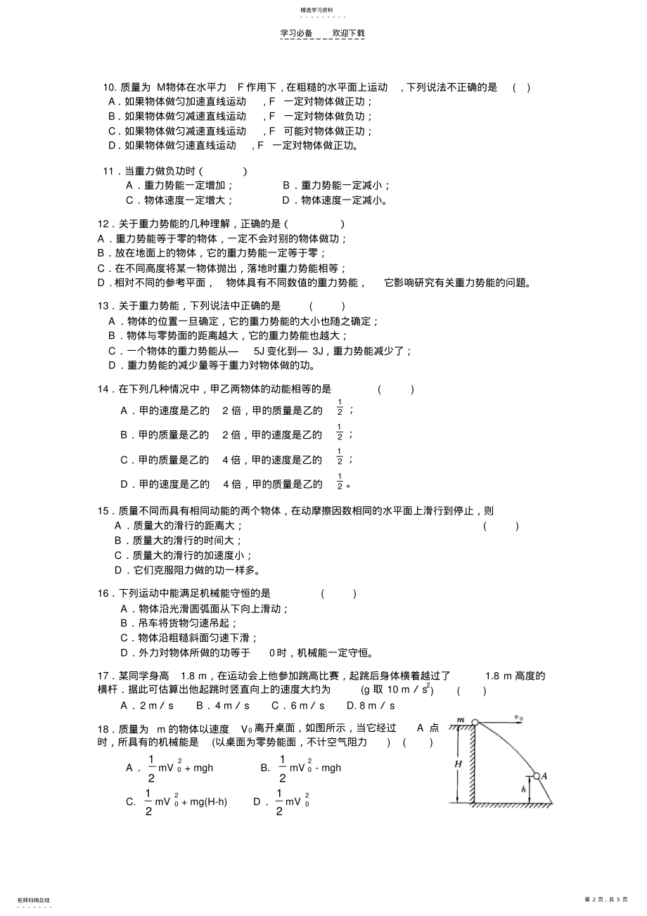 2022年高一物理机械能守恒定律学业水平复习训练题 .pdf_第2页