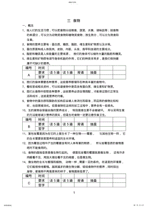 2022年教科版小学科学四年级下册第三单元复习资料 .pdf