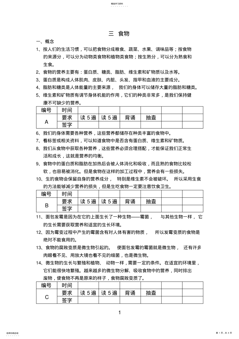 2022年教科版小学科学四年级下册第三单元复习资料 .pdf_第1页