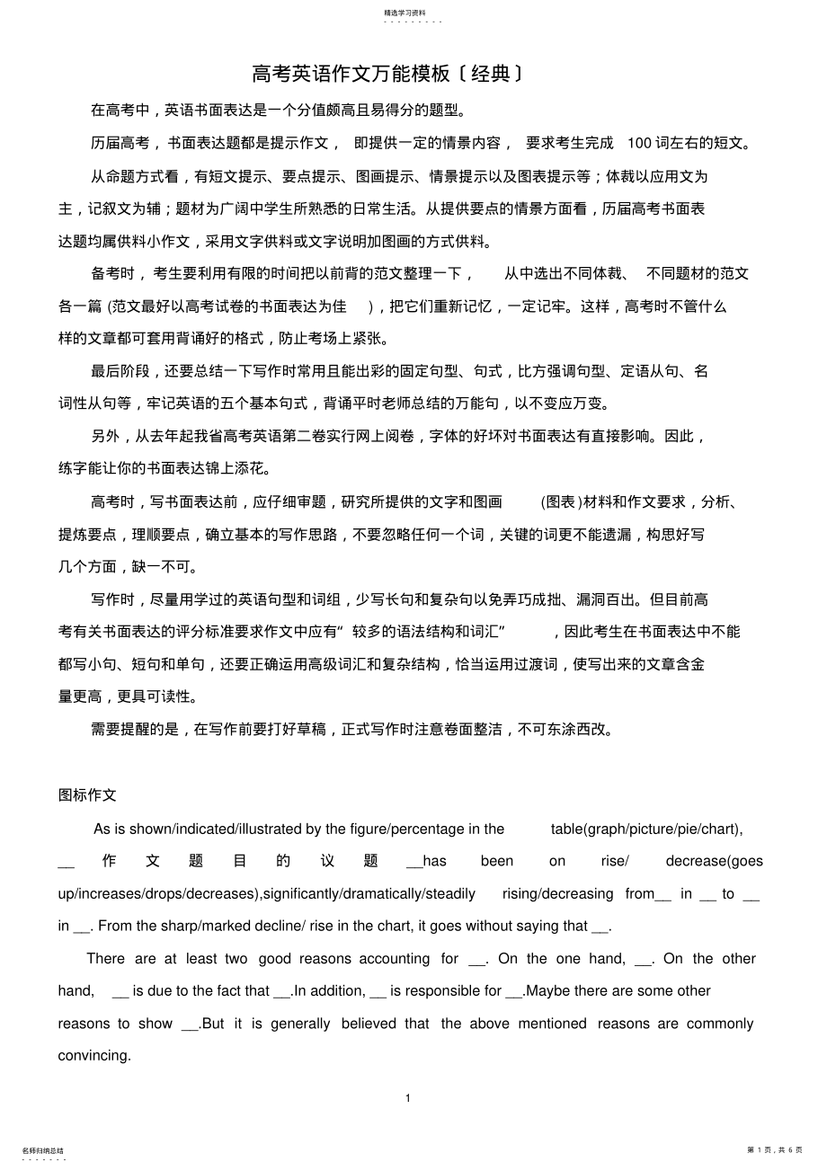 2022年高考英语作文万能模板 2.pdf_第1页