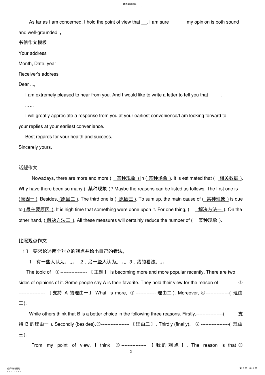 2022年高考英语作文万能模板 2.pdf_第2页