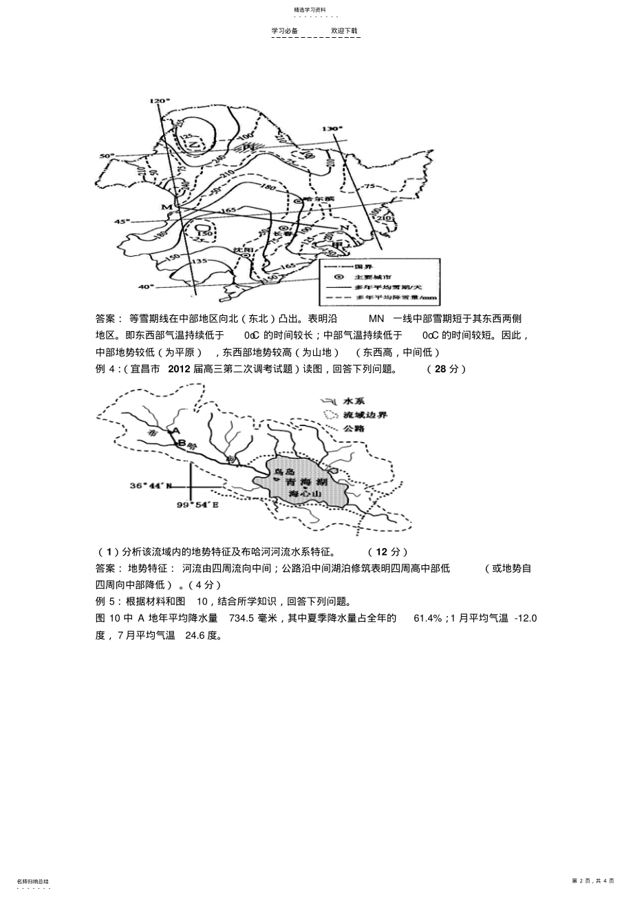 2022年高考地理非选择题解题技巧 .pdf_第2页