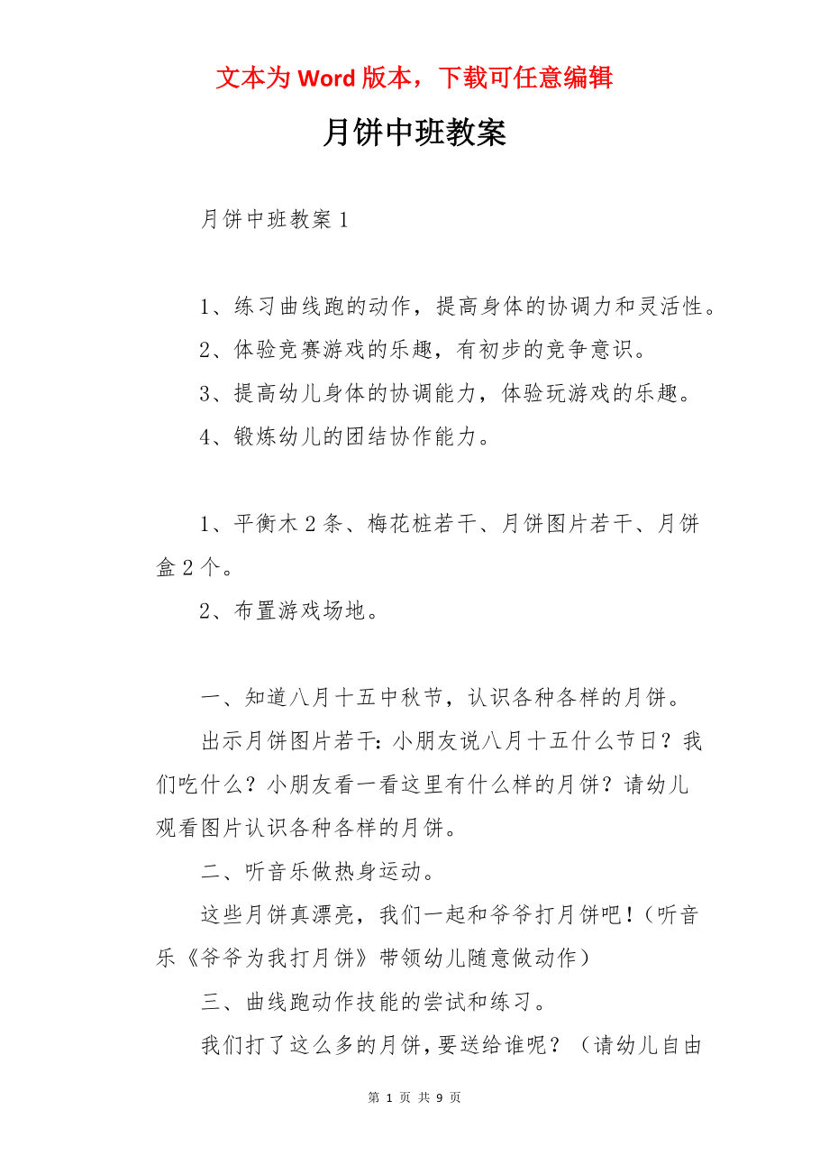 月饼中班教案.docx_第1页