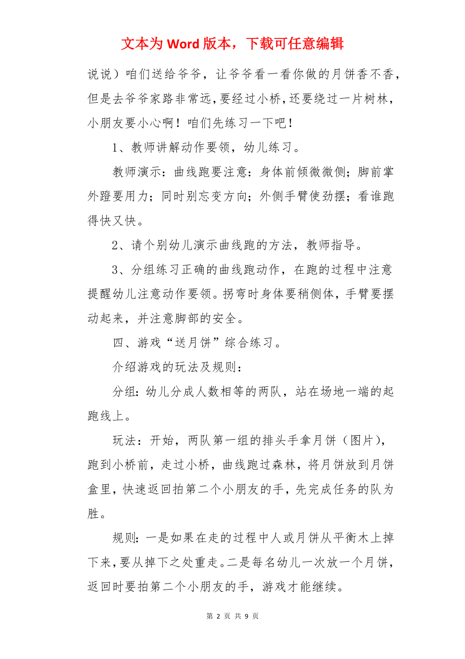 月饼中班教案.docx_第2页